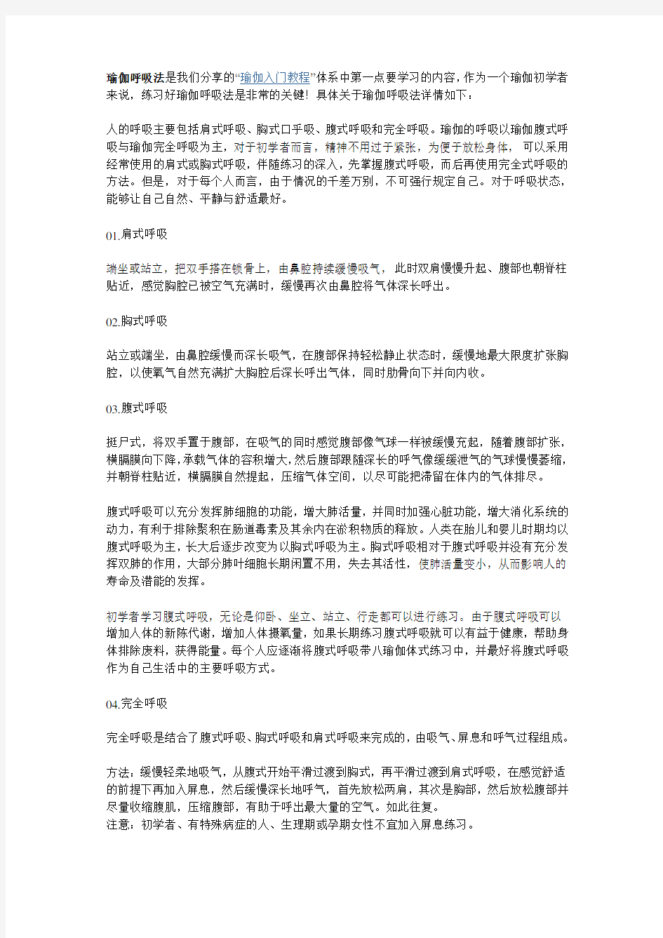 瑜伽呼吸法是我们分享的