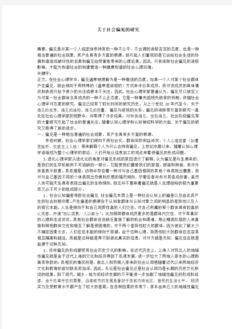 社会心理学论文