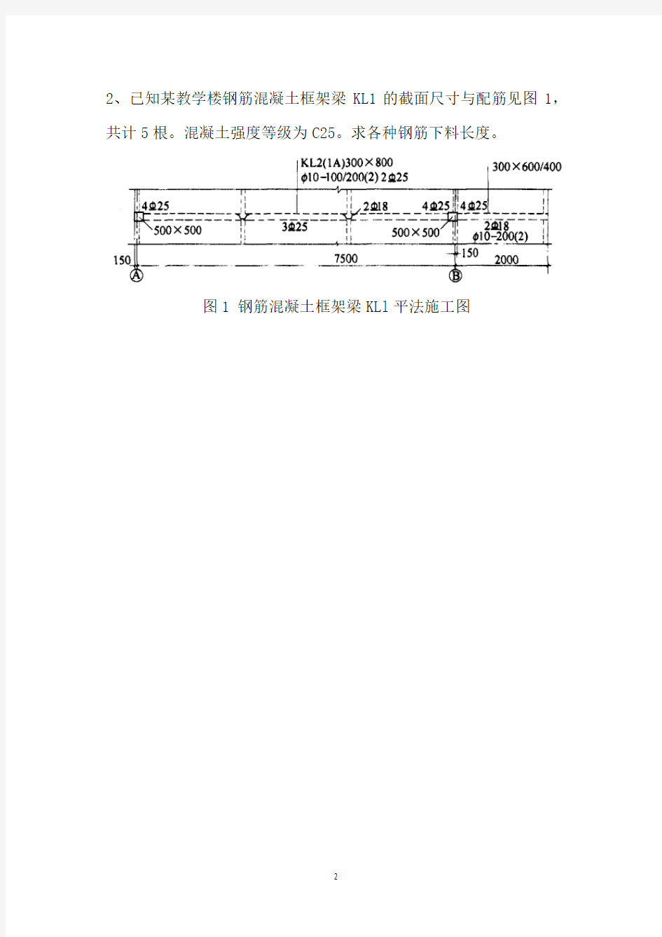 钢筋工程量计算例题