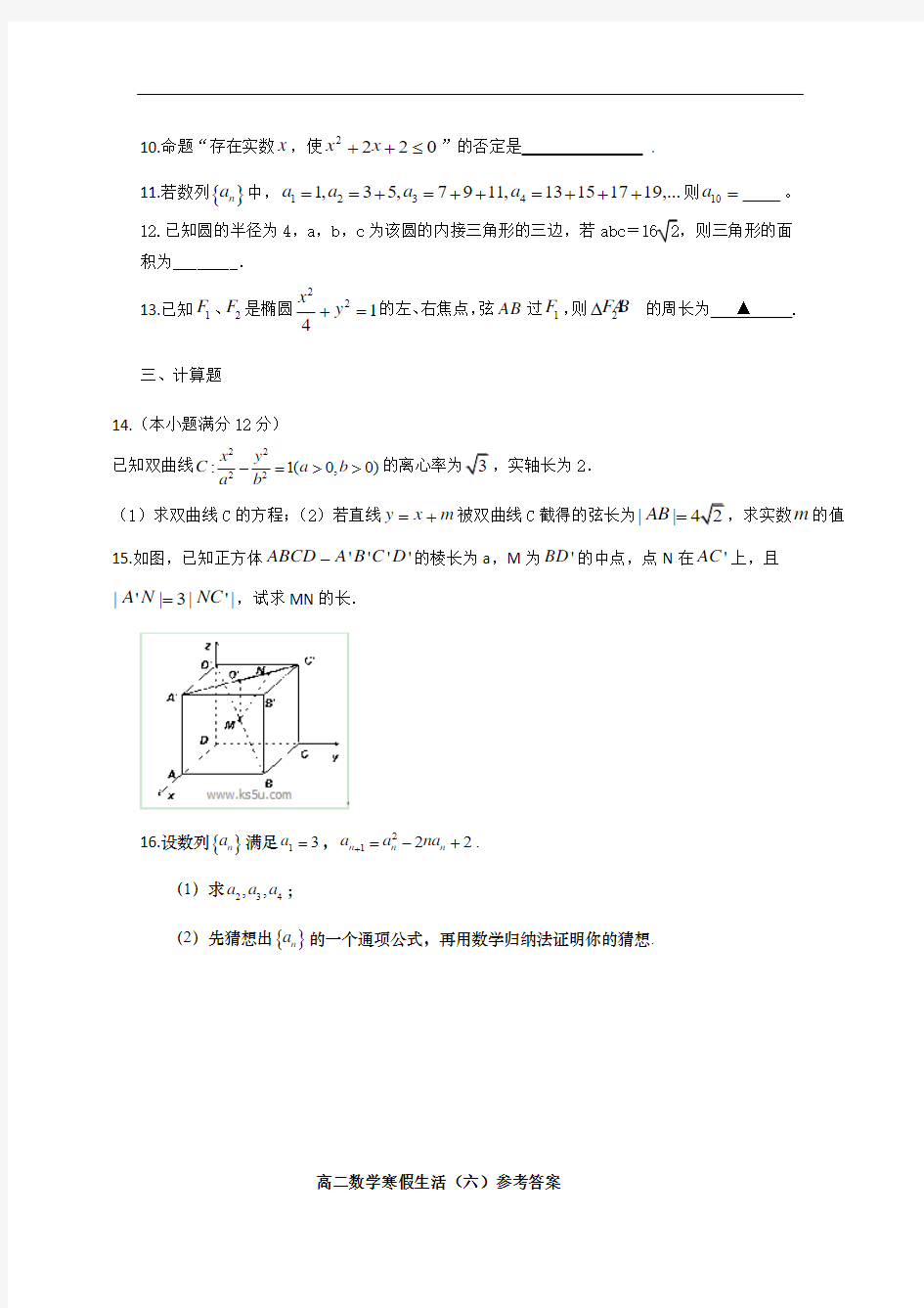 2014-2015学年高二数学寒假作业(6)(Word版,含答案)