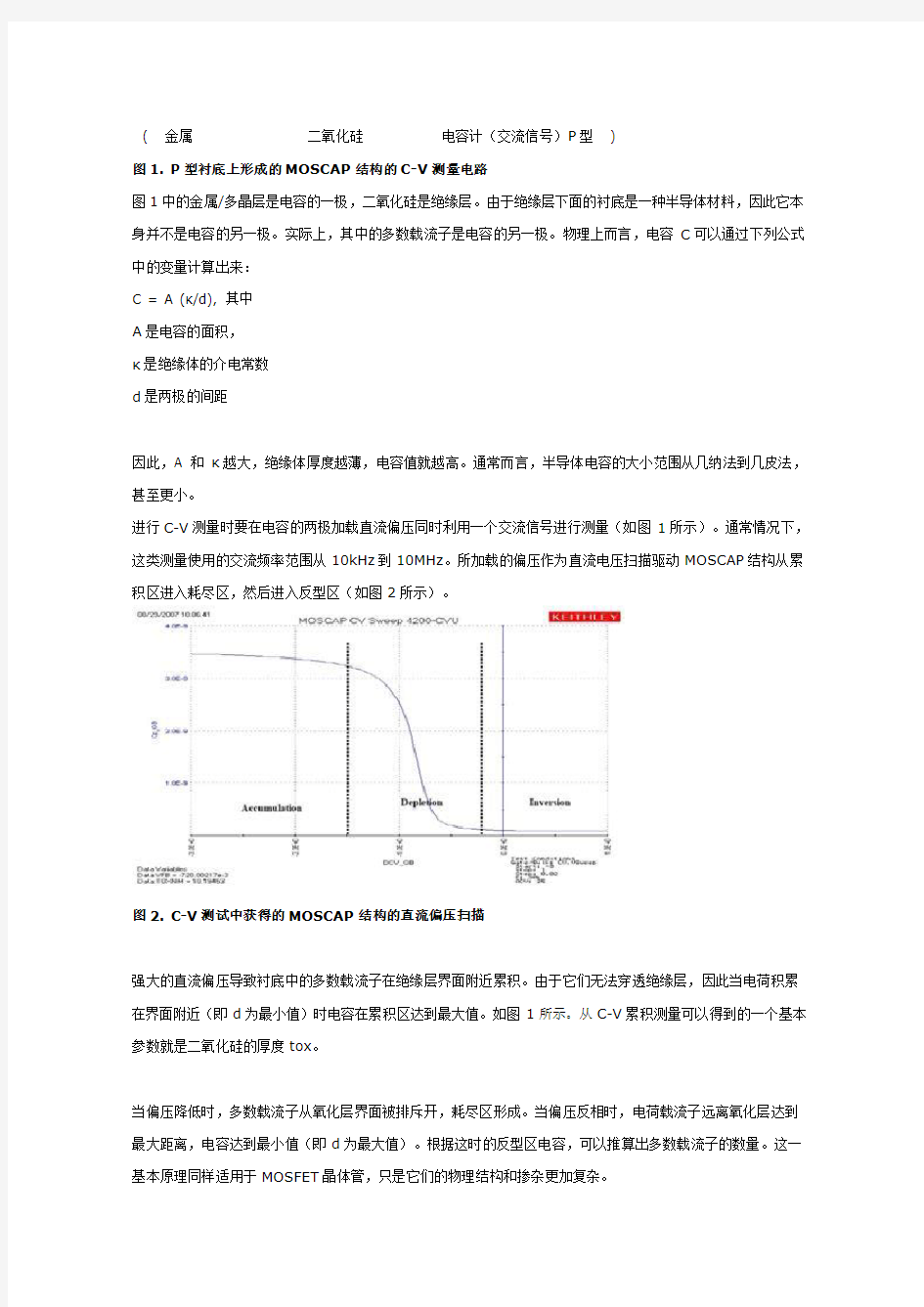 半导体C-V测量基础