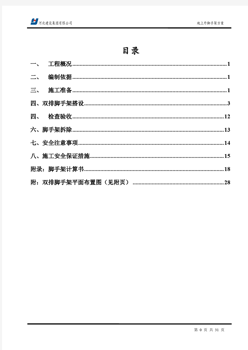 板桥2期脚手架方案