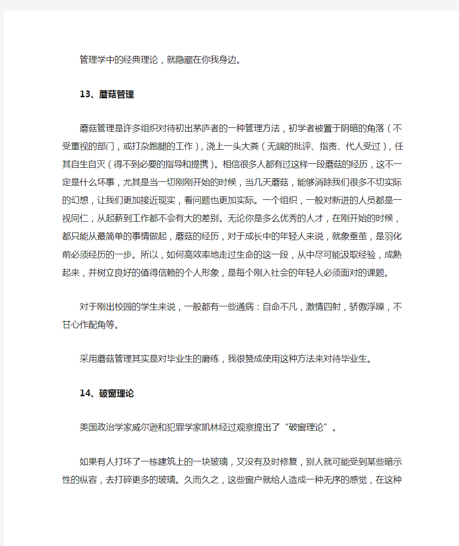 管理学中的经典理论