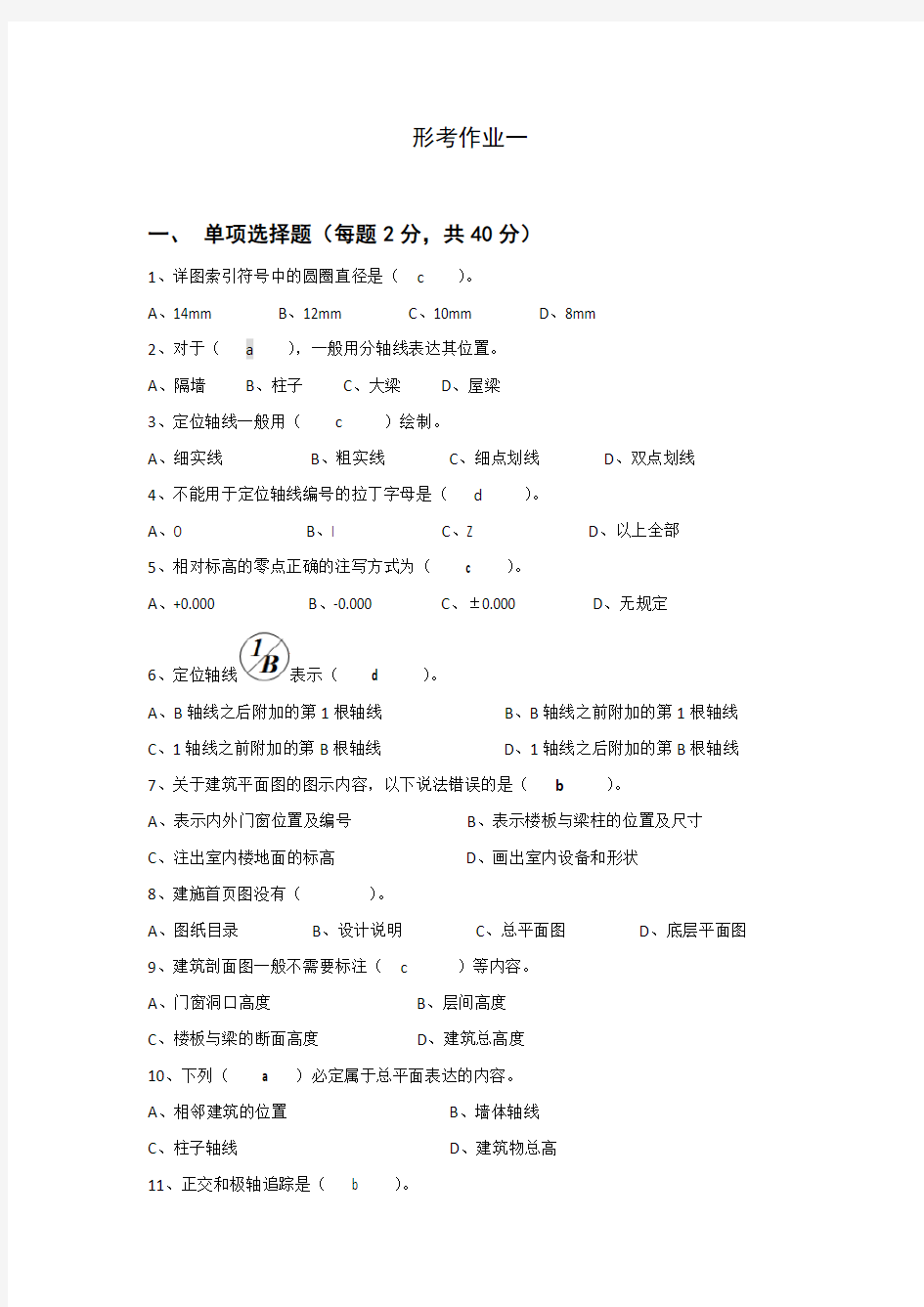 江苏开放大学工程制图与CAD(本) 形成性考核作业1