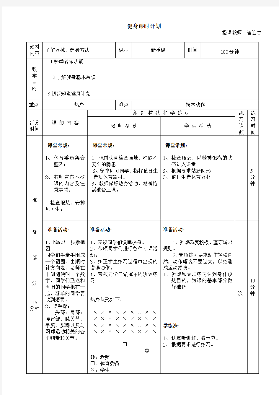 器械健身教案一