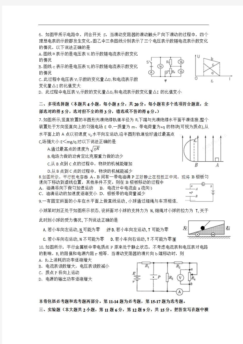 2016届海南省海口市琼山中学高三第六次月考物理试题 word版