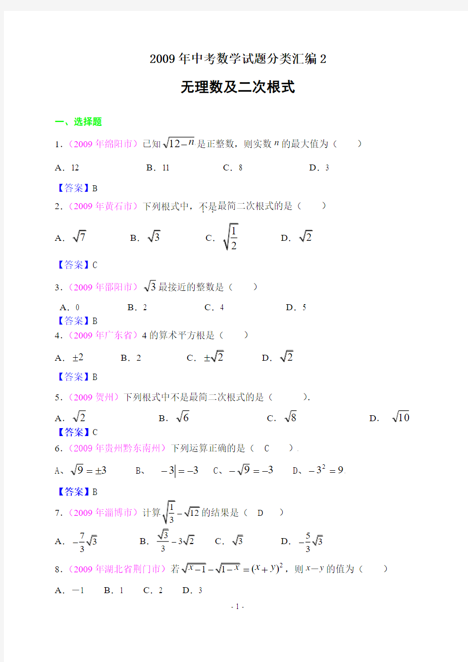 2009年中考数学试题分类汇编2