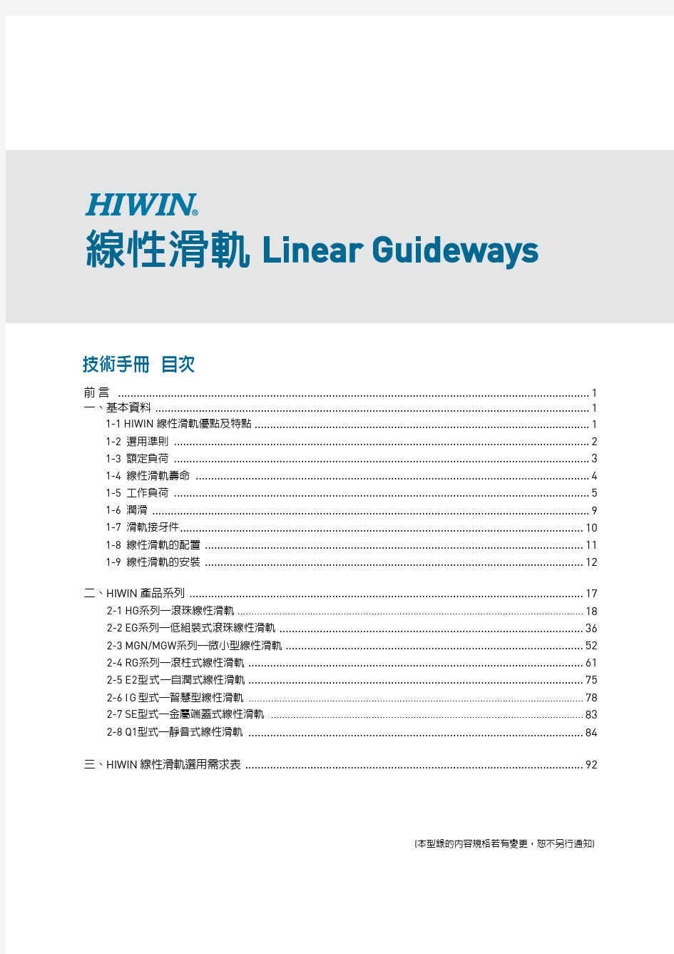 上银直线导轨选型资料