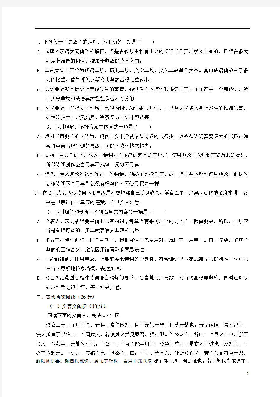 河北省故城县高级中学2013-2014学年高二语文5月月考试题新人教版