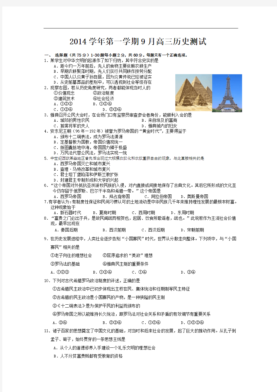上海市2015届高三9月月考历史试题 Word版含答案