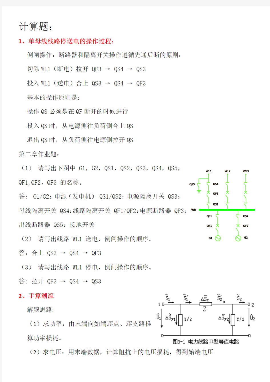 电力系统计算题1