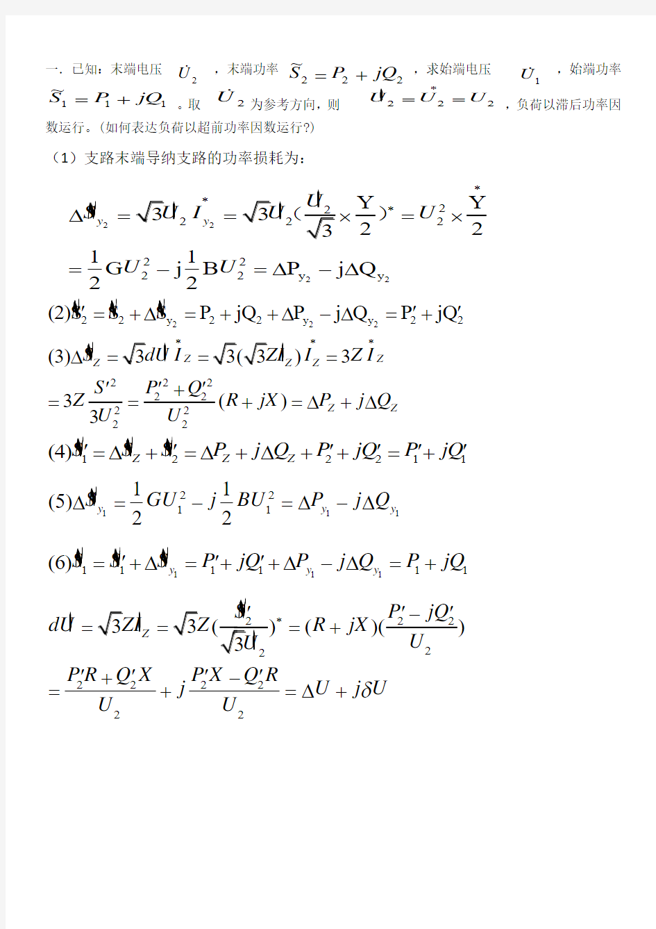 电力系统计算题1