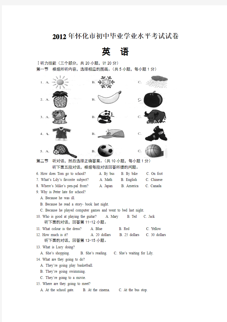 2012年怀化市初中毕业学业水平考试试卷(WORD版)