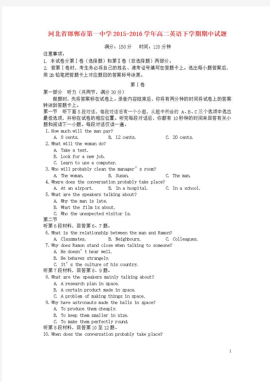 河北省邯郸市第一中学2015-2016学年高二英语下学期期中试题