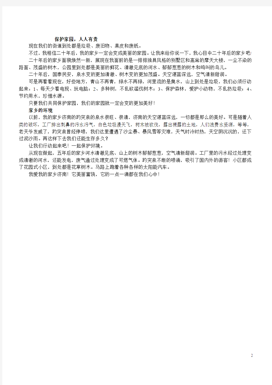 三年级下册第二单元作文我的家乡