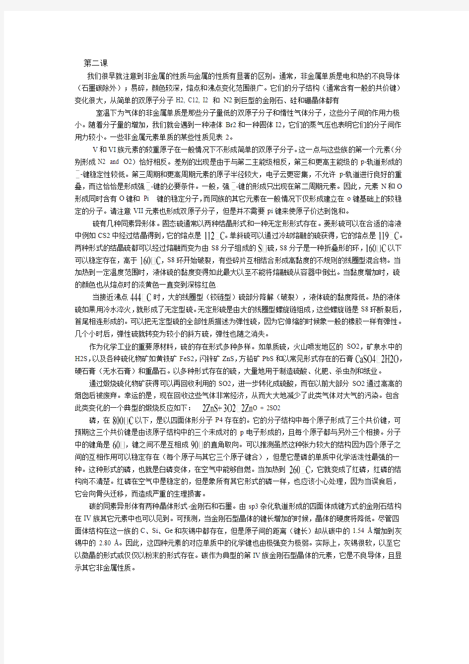 马永祥版化学专业英语第2 17 33课翻译