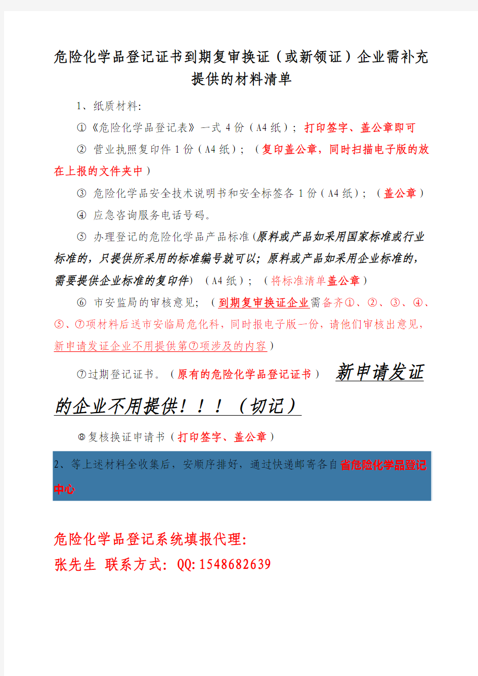 危险化学品登记换证还需补充的材料