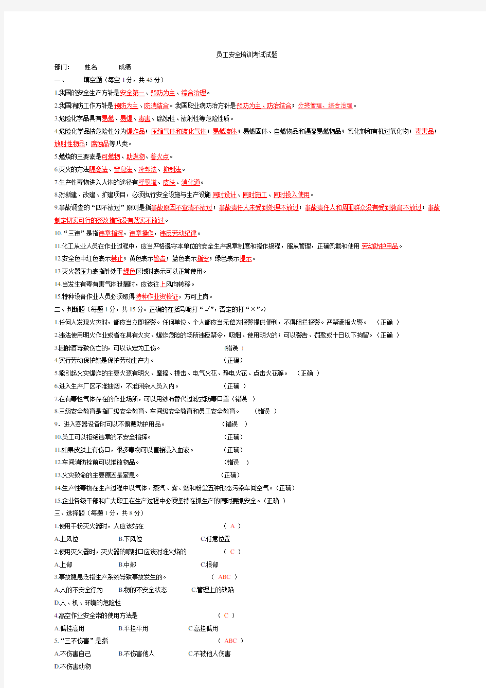 安全培训考试试题(A卷)答案