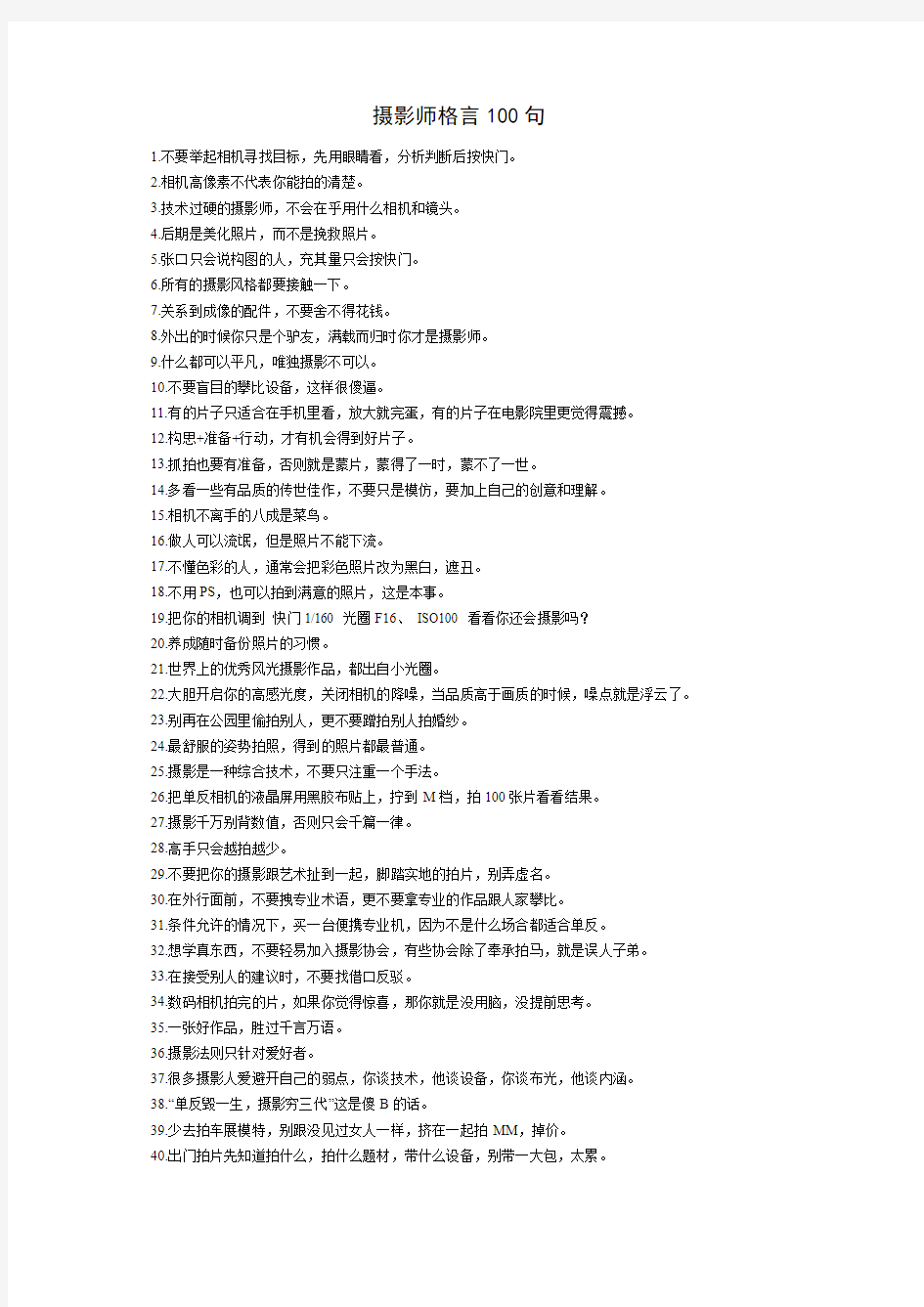 摄影师格言100句