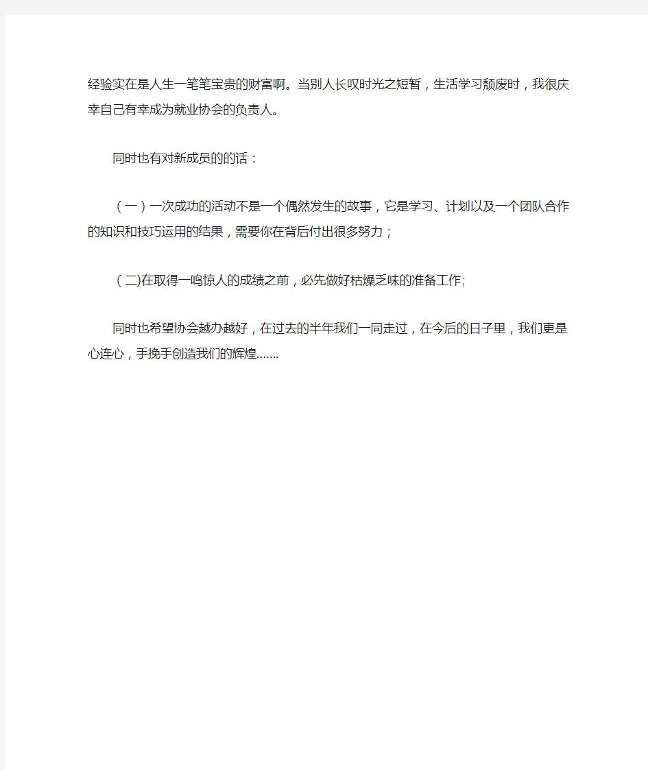 大学生就业协会工作总结