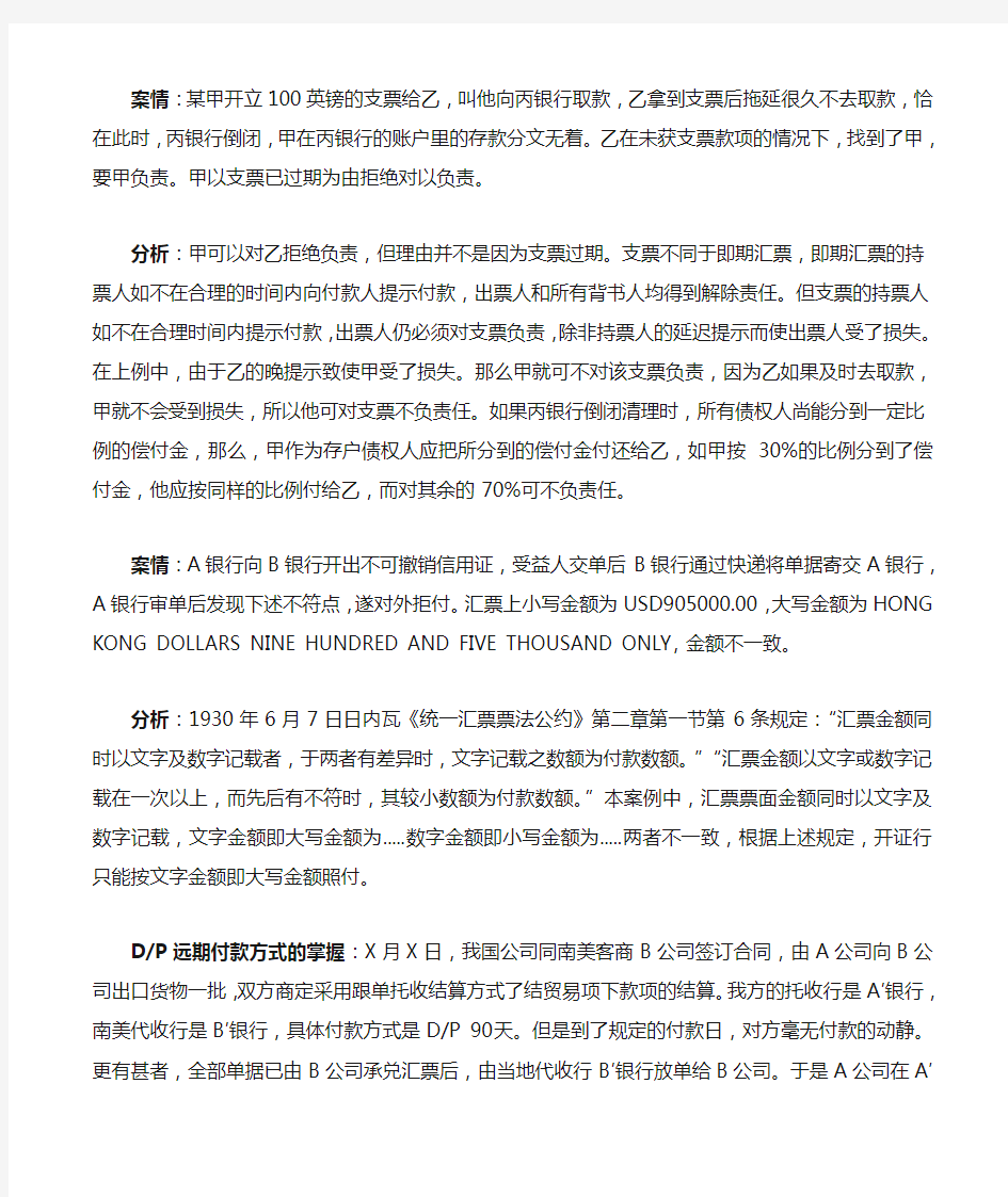 国际结算案例分析精选1