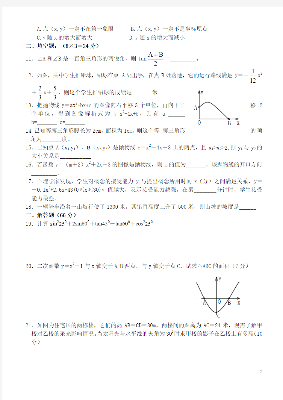 (北师大版九下)九年级数学下册一二章综合测试题(含答案)