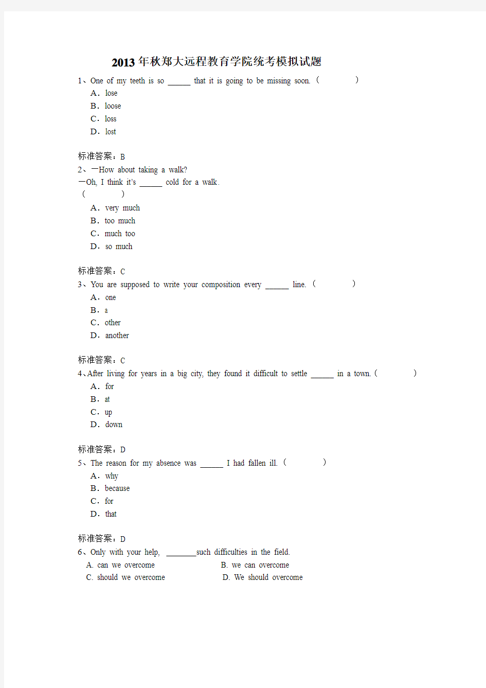 2013秋郑大远程统考模拟试题