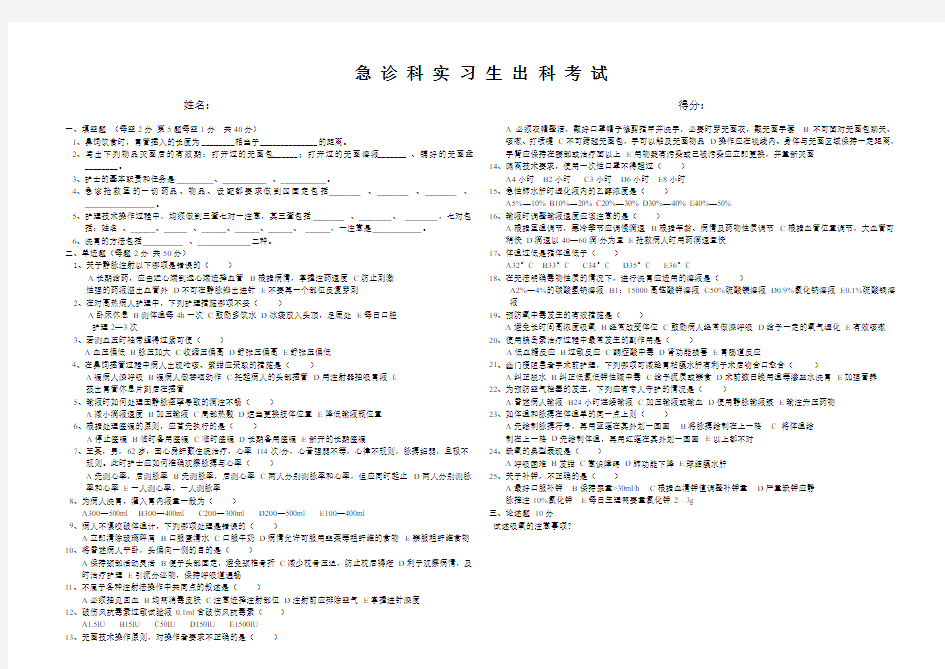 急诊科实习生出科考试8