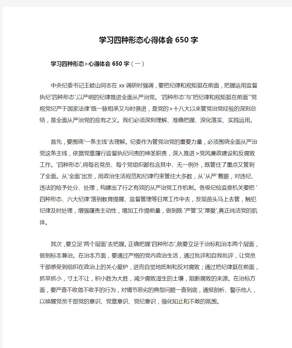 学习四种形态心得体会650字