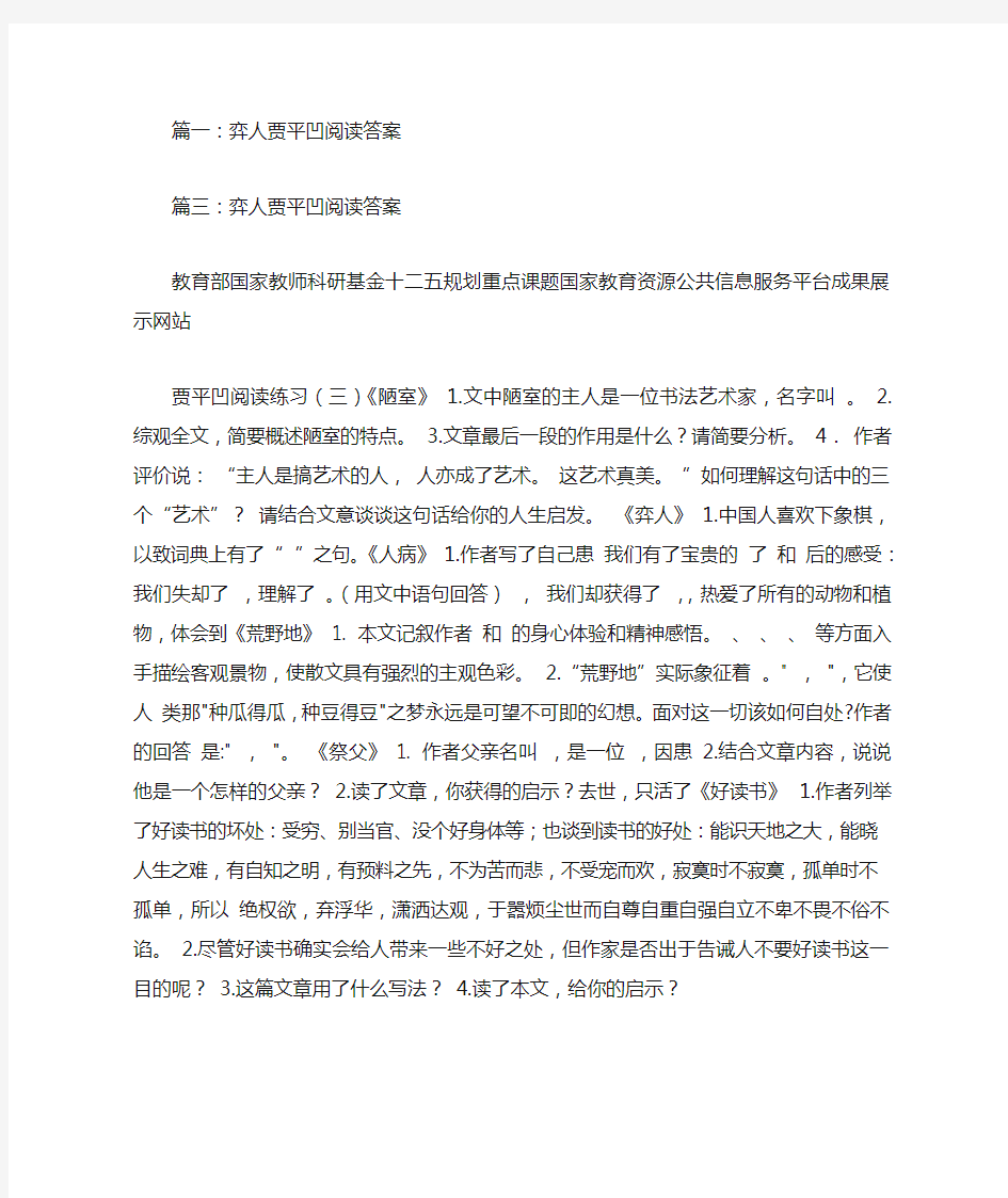 弈人贾平凹阅读答案