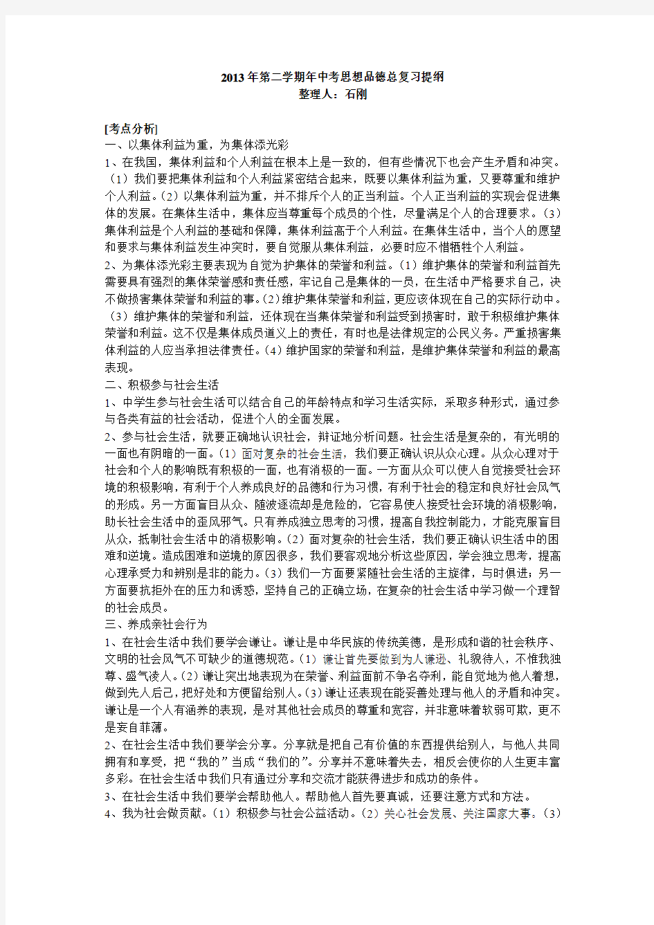 2013年中考思想品德总复习提纲