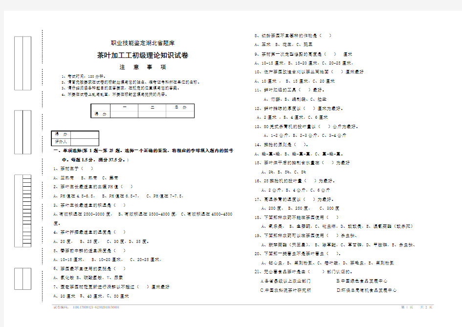 职业技能鉴定国家题库统一试卷