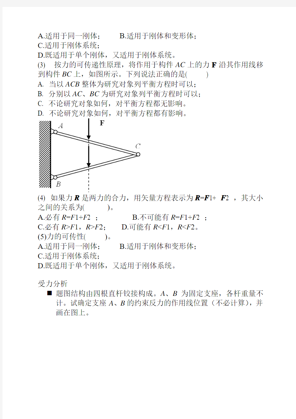 第一章 受力分析