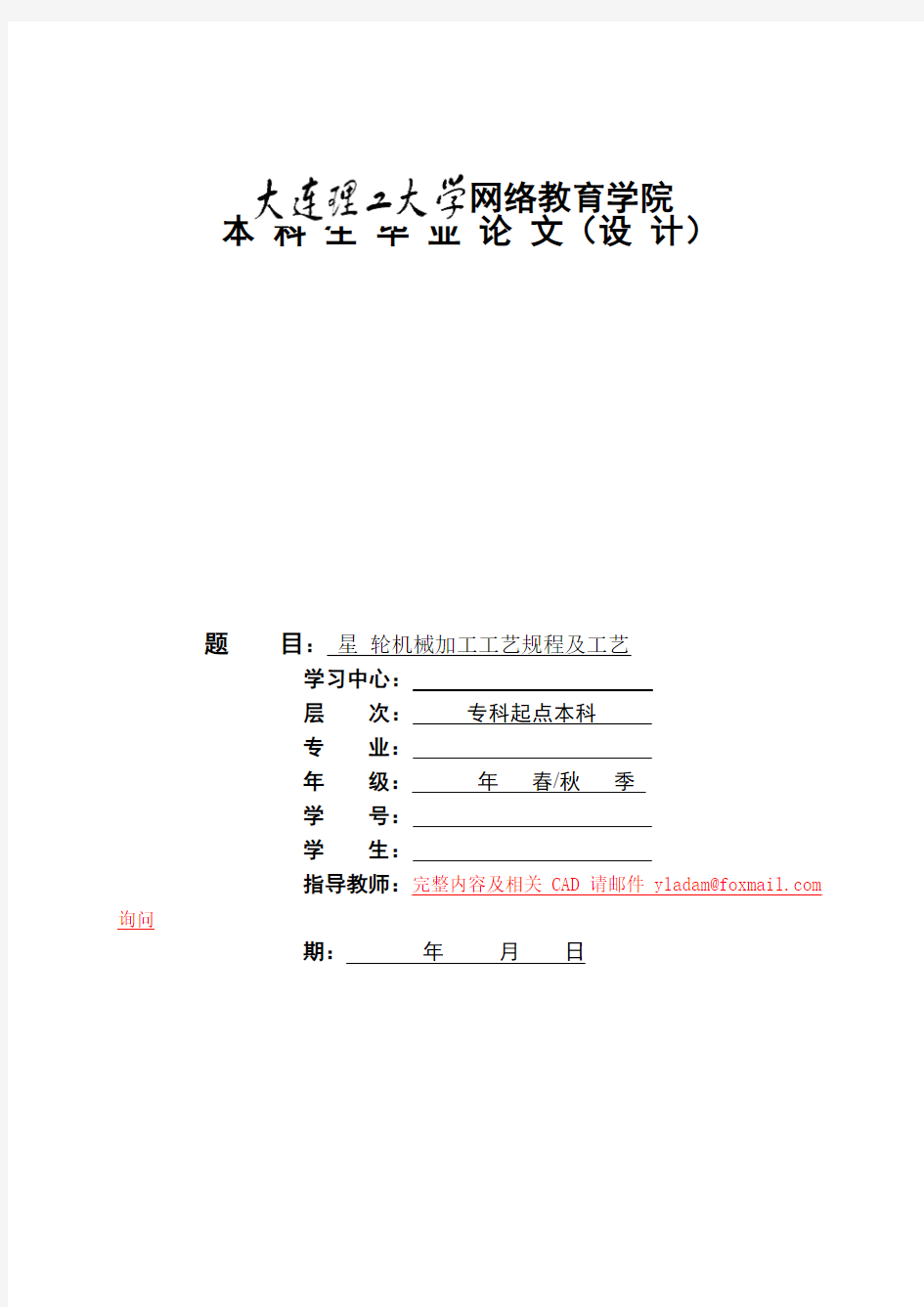 大工机械加工工艺及工装毕业设计