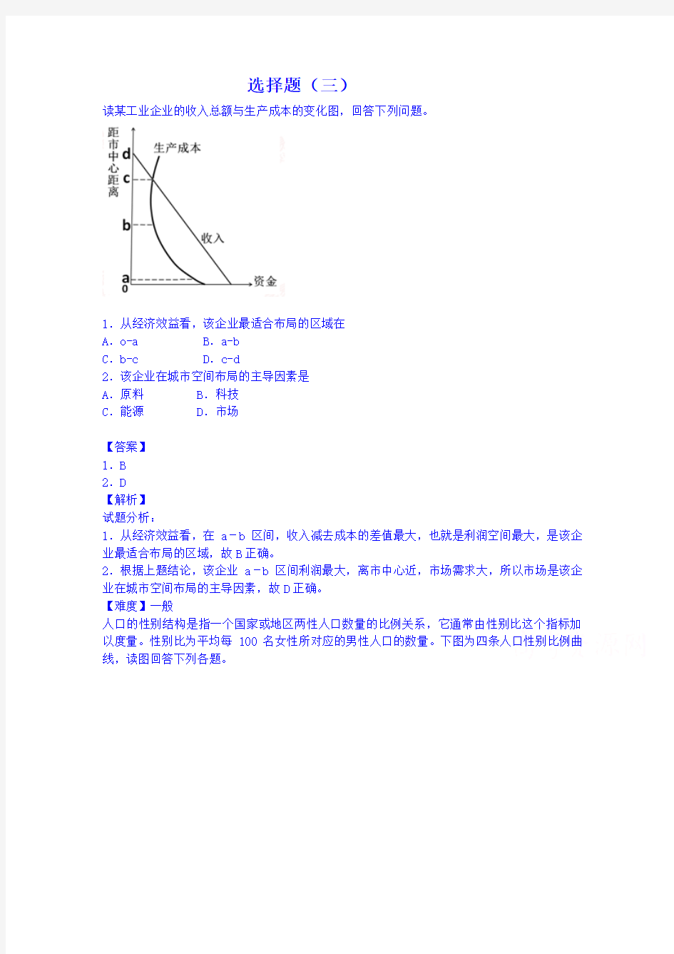 2015-2016学年高二上学期地理开学测试题分类之选择题(三)