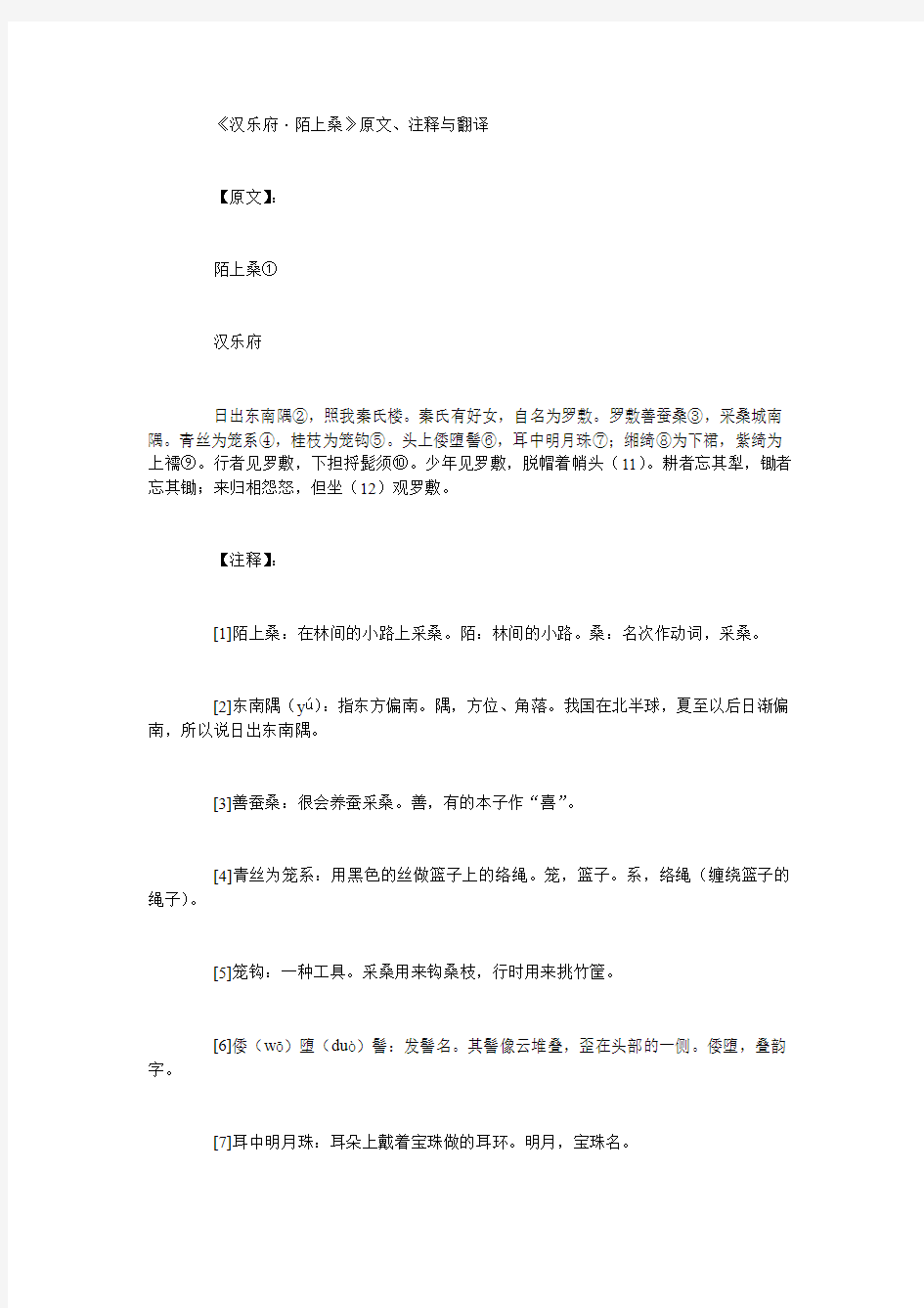 文学欣赏：《汉乐府·陌上桑》赏析