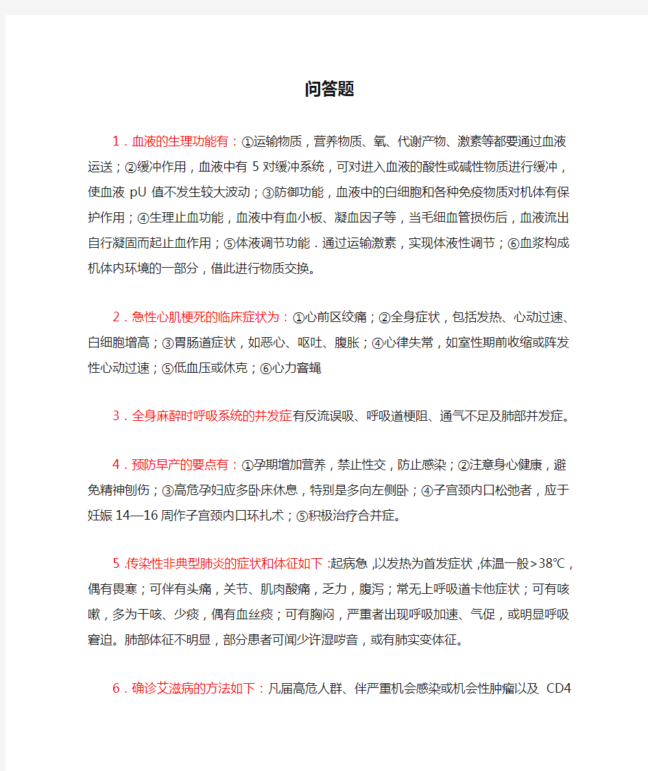 医学三基考试问答题