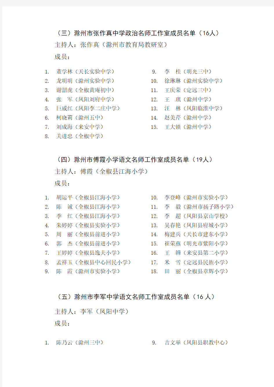 滁州市首批名师工作室成员名单