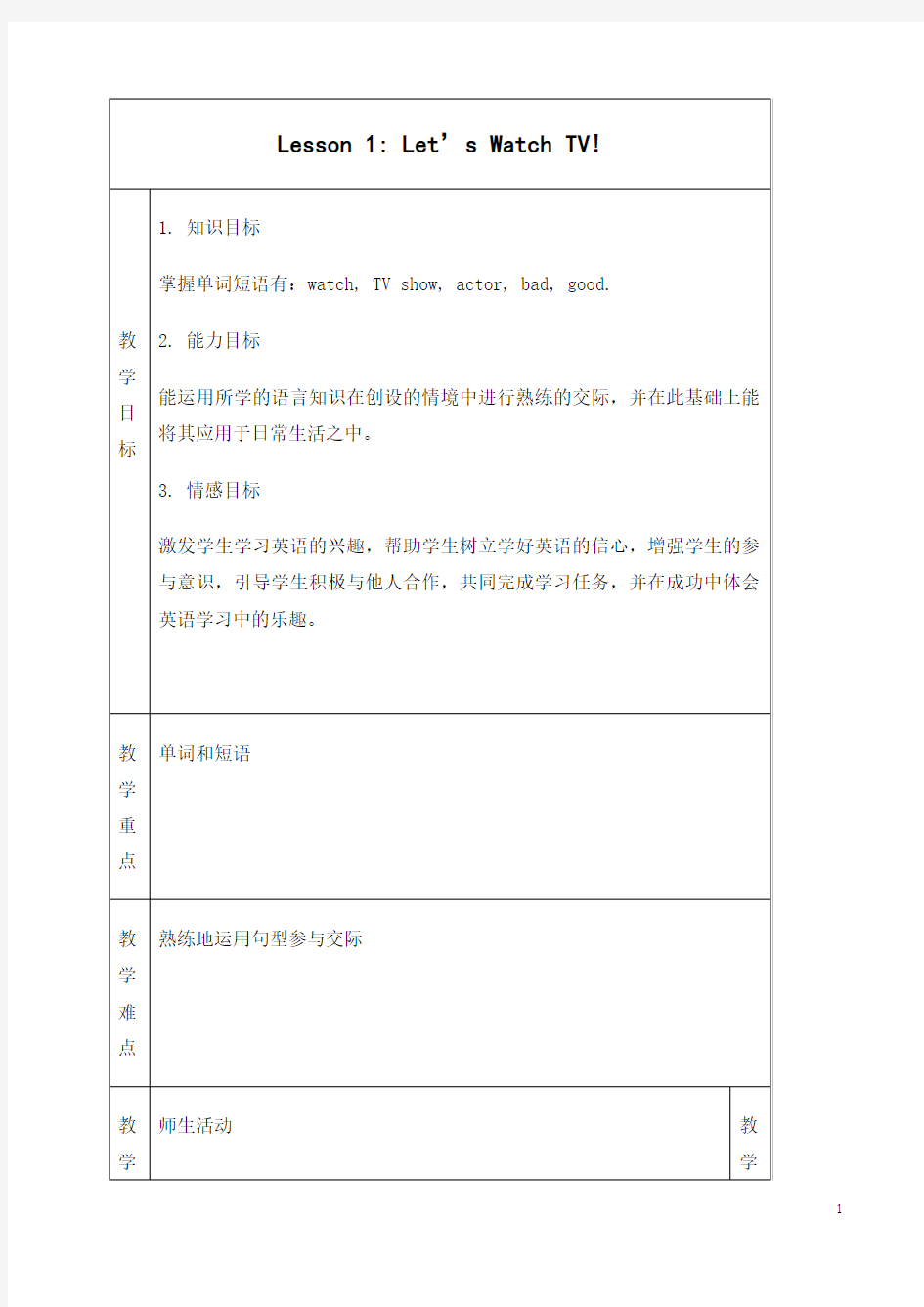 冀教版一起六年级上英语全册教案 个人制作