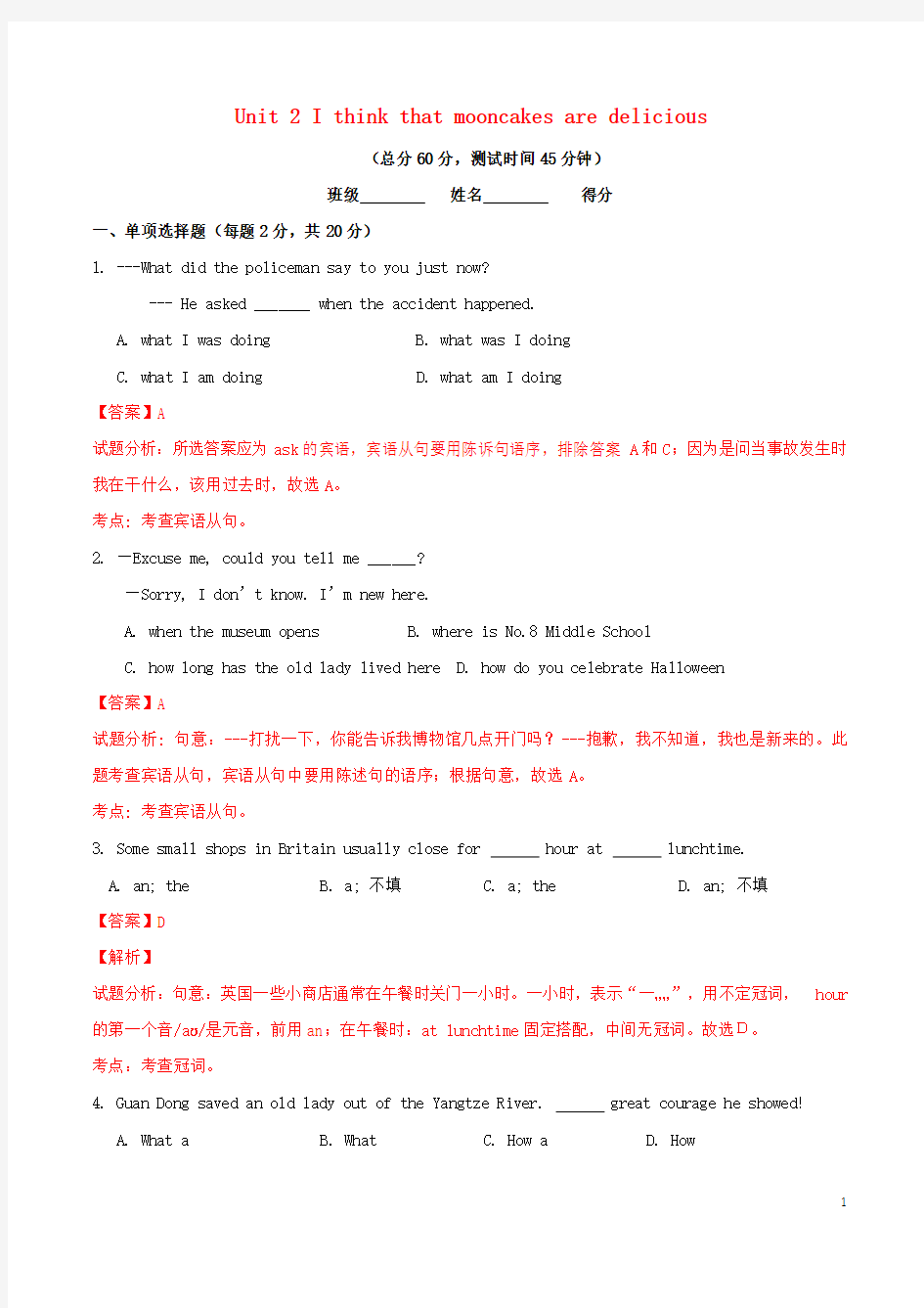 九年级英语全册 Unit 2 I think that mooncakes are delicious(第1课时)Section A(1a-2d)课后测试