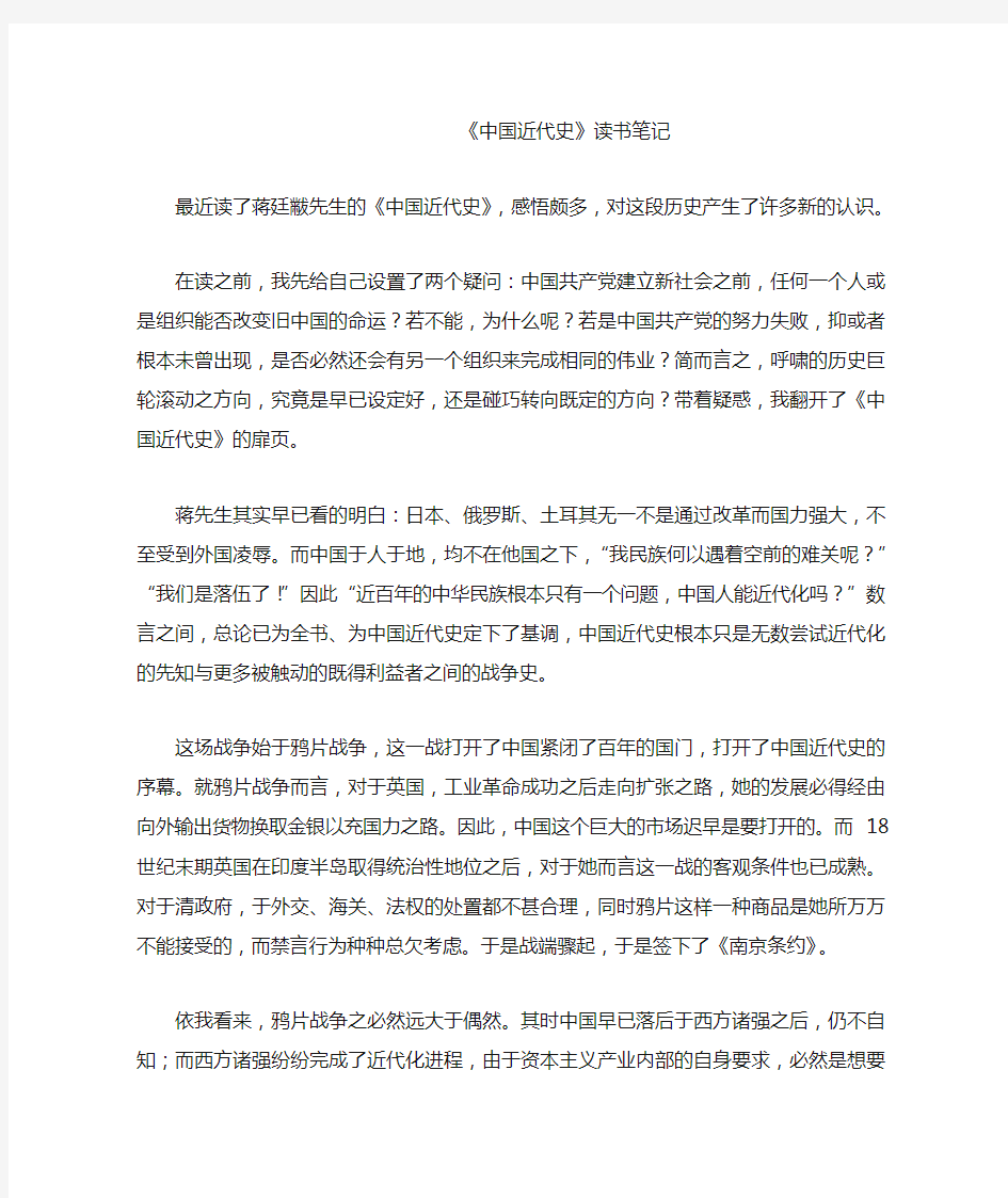 《中国近代史》读书笔记