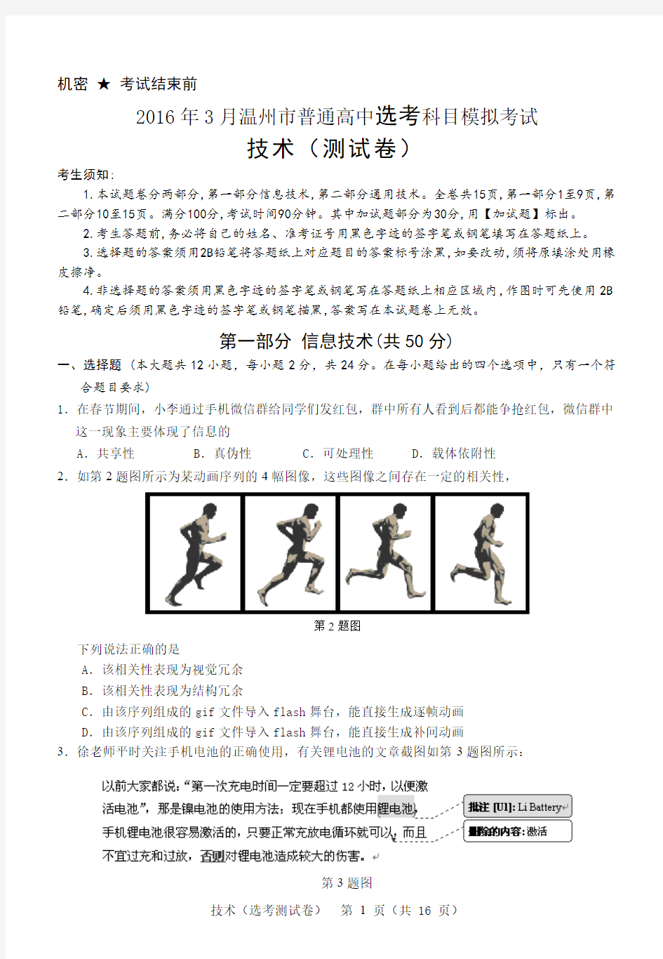 2016年3月浙江省选考学考技术试卷及答案