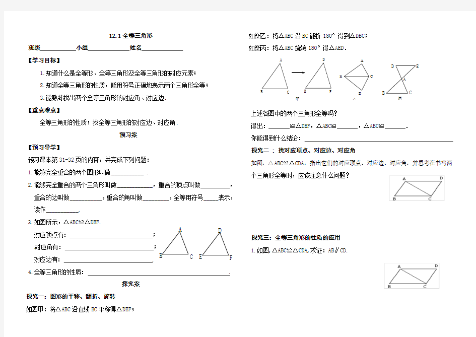 最新人教版第十二章全等三角形导学案