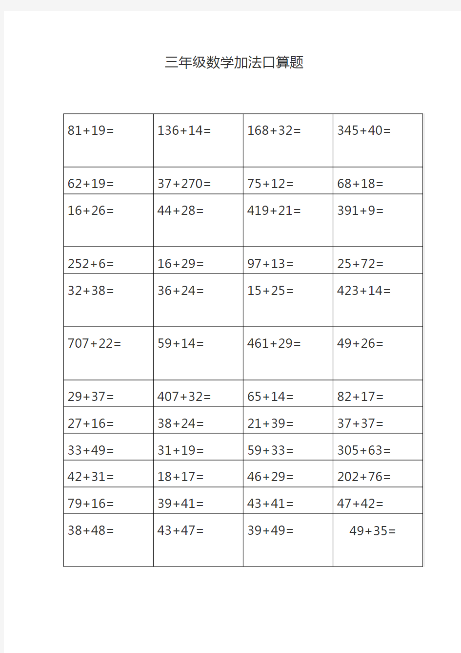 三年级数学三位数加减法口算题