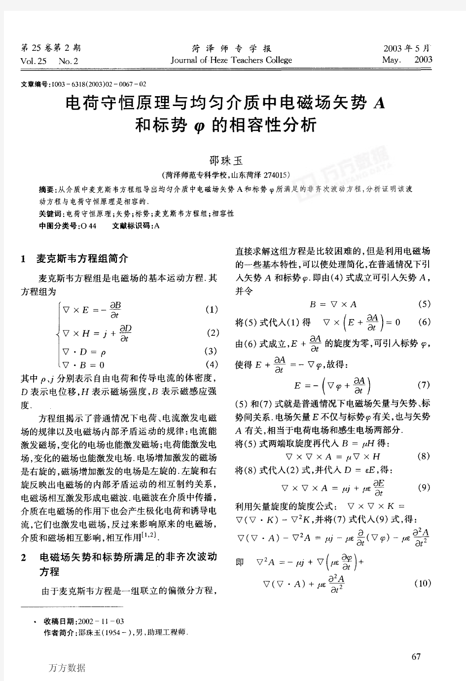 7磁场矢势A+和标势(ψ)的相容性分析