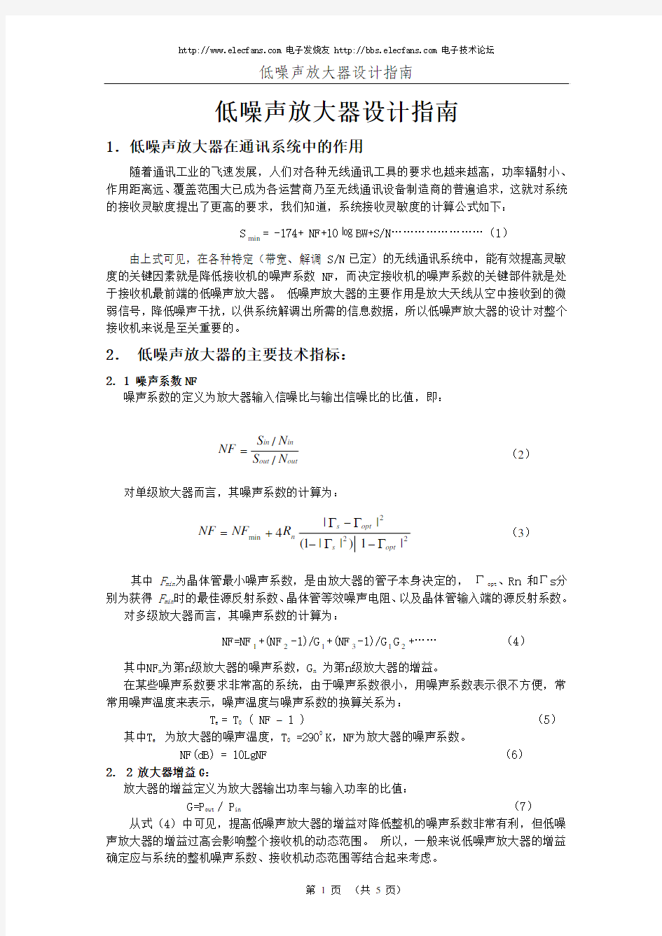 低噪声放大器设计指南