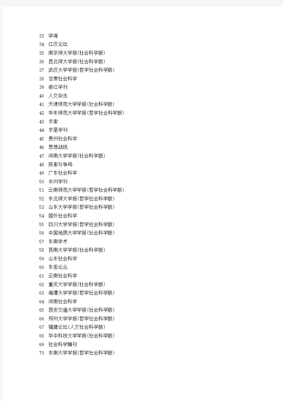 中文核心期刊目录(2014年版)北大核心目录(第七版)最新版