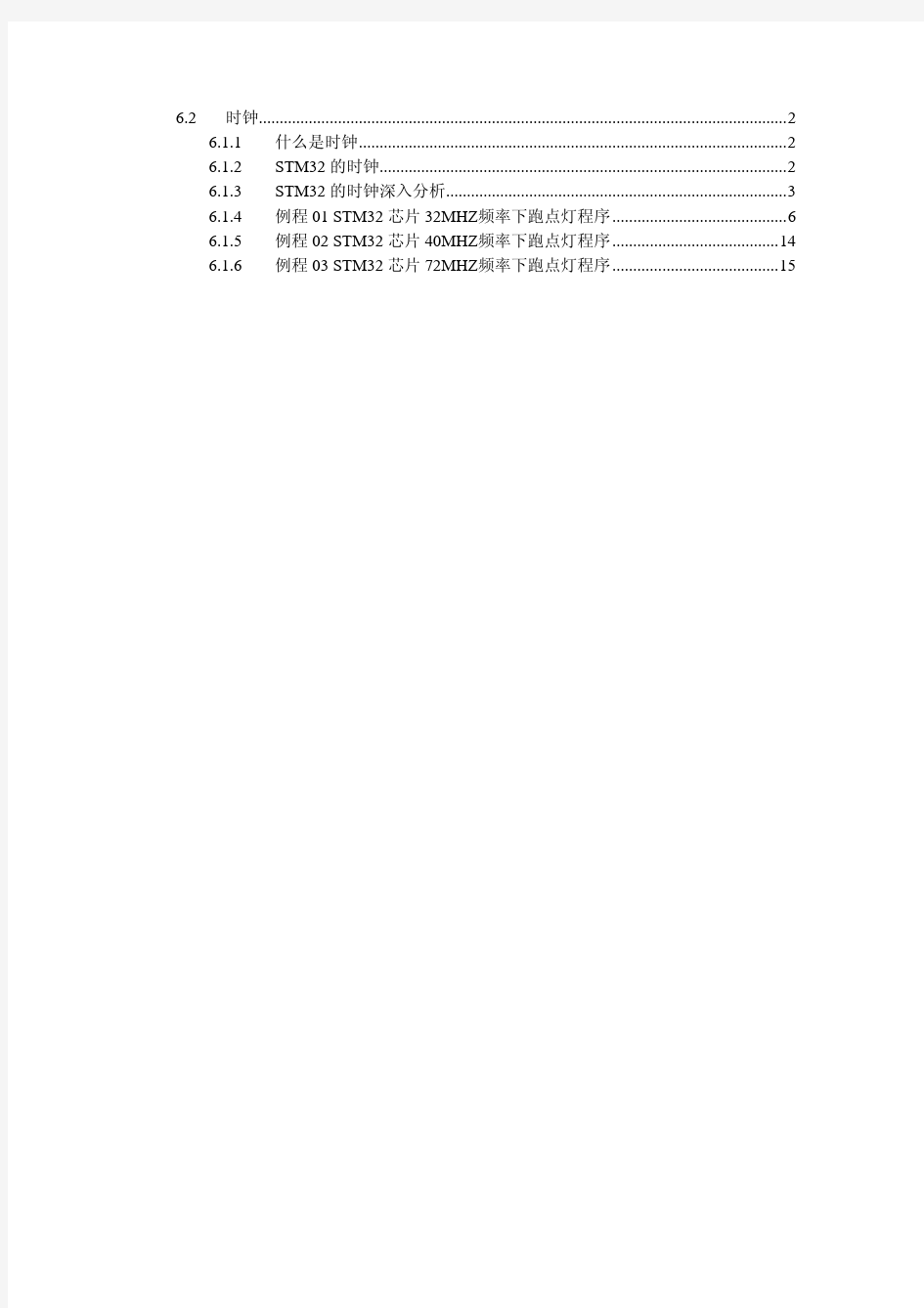 6.3 STM32F107VCT的时钟深入剖析(32M,40M,72M灵活切换)