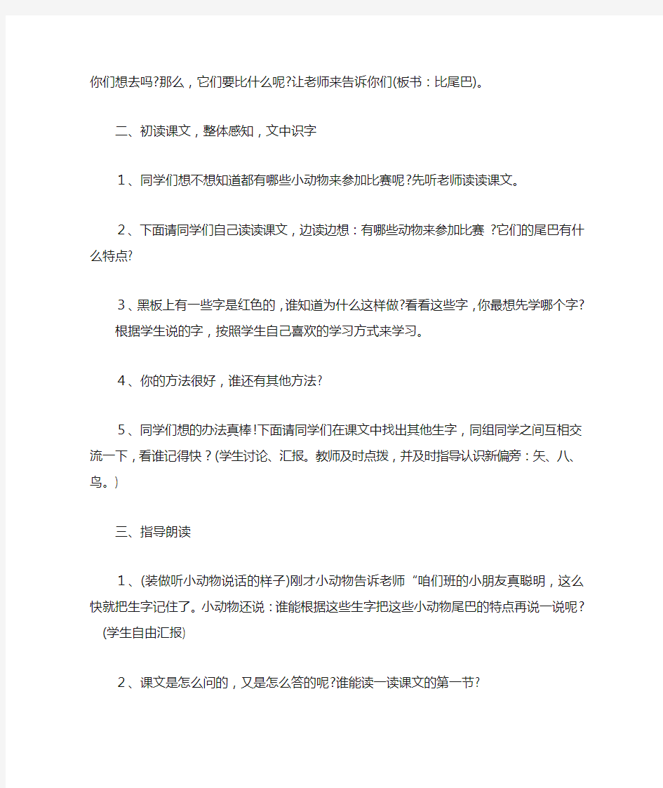 10《比尾巴》教学设计与反思