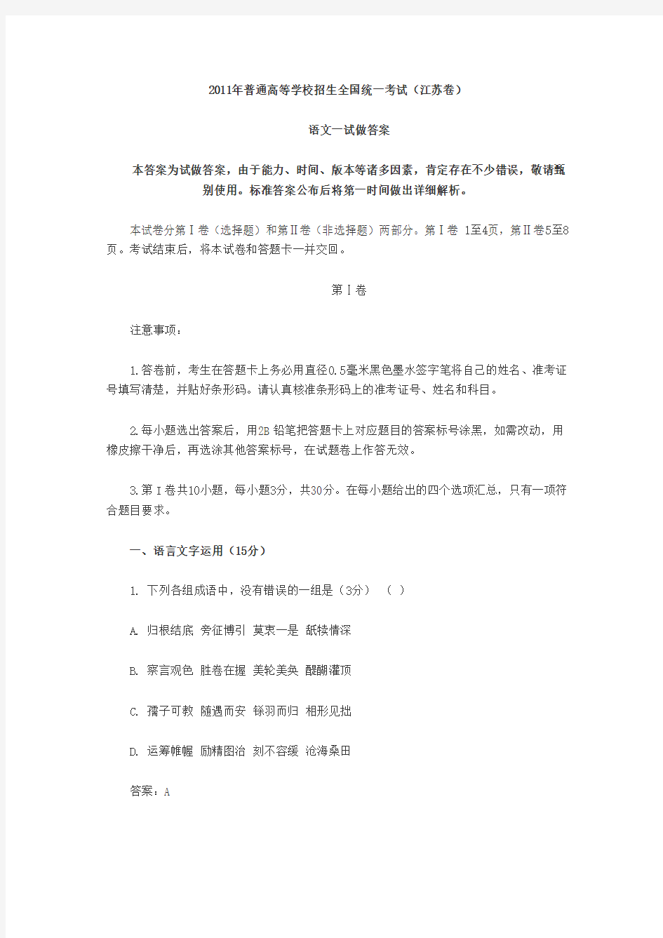 2011年江苏高考语文试卷及答案